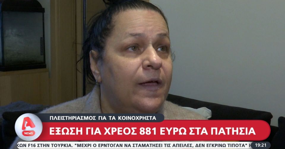 Σε απόγνωση οικογένεια στην Πατήσια: Τους κάνουν έξωση για 881 ευρώ οφειλές σε κοινόχρηστα (vid)