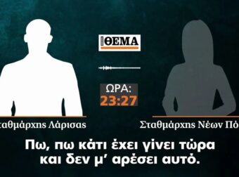 Νέα ηχητικά ντοκουμέντα για τη διάλυση στον ΟΣΕ: Έμαθαν την «τράκα» από την Πυροσβεστική, μιλούσαν για αχταρμά, σουβλάκια και… σeξ