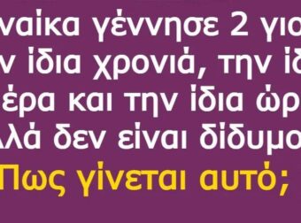 Πόσο έξυπνος είσαι; 11 γρίφοι για να δοκιμάσεις τη νοημοσύνη σου και να σκεφτείς πέρα από τα συνηθισμένα