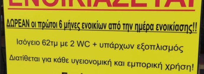 450 ευρώ νοίκι, δωρεάν οι πρώτοι 6 μήνες: Δεν είναι πλάκα, όποιος προλάβει – Χαμός με την αγγελία που έγινε viral