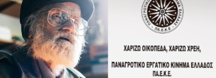 Δεν το ψήφισε ούτε ο ιδρυτής του: Το κόμμα που δεν πήρε ούτε μία ψήφο στις ελληνικές βουλευτικές εκλογές