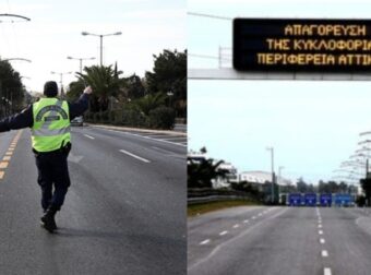 Προσοχή: Απαγόρευση κυκλοφορίας σε δρόμους της Αθήνας το καλοκαίρι – Πρόστιμο 300€ σε όσους δεν συμμορφώνονται