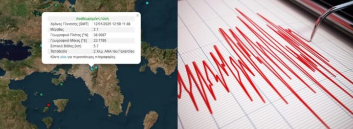 Σεισμός ΤΩΡΑ ταρακουνάει την Αθήνα – Έχει επίκεντρο το Γαλάτσι – Τι συμβαίνει τις τελευταίες ώρες