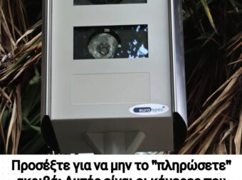 Προσέξτε για να μην το “πληρώσετε” ακριβά: Αυτές είναι οι κάμερες που «κόβουν» πρόστιμα στην Αθήνα – Πού βρίσκονται